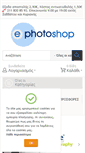 Mobile Screenshot of e-photoshop.gr
